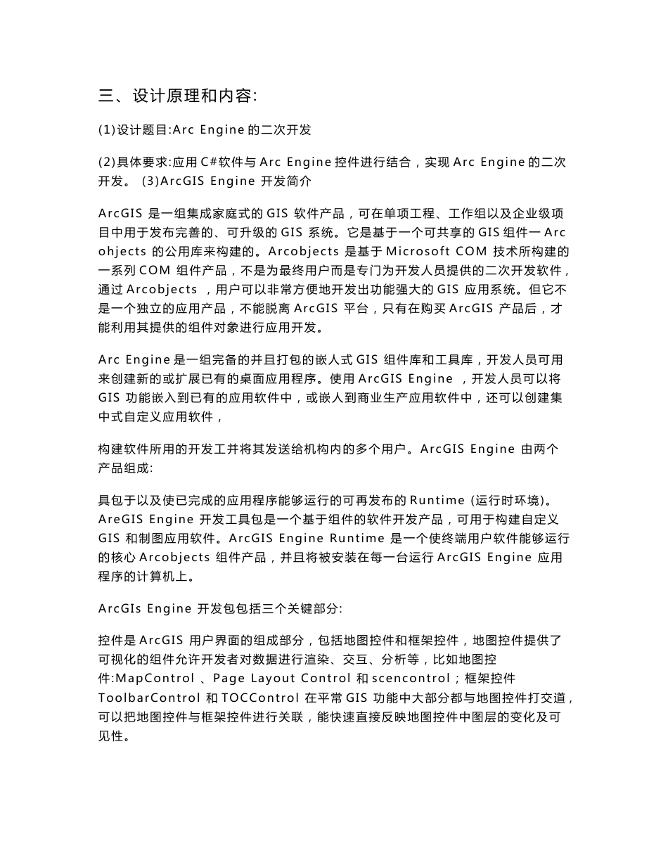 地理信息系统—课程设计_第2页
