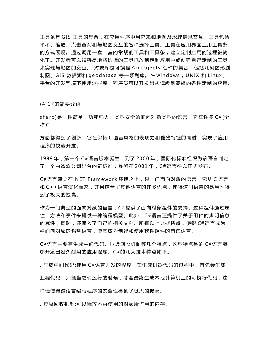 地理信息系统—课程设计_第3页