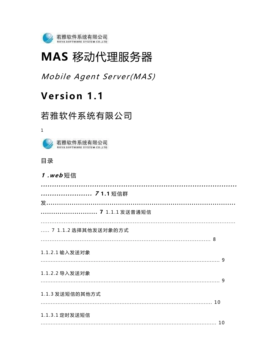 9：MAS使用手册全_第1页