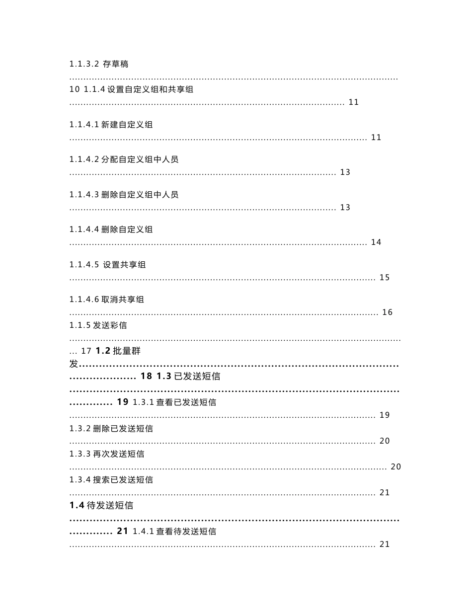 9：MAS使用手册全_第2页