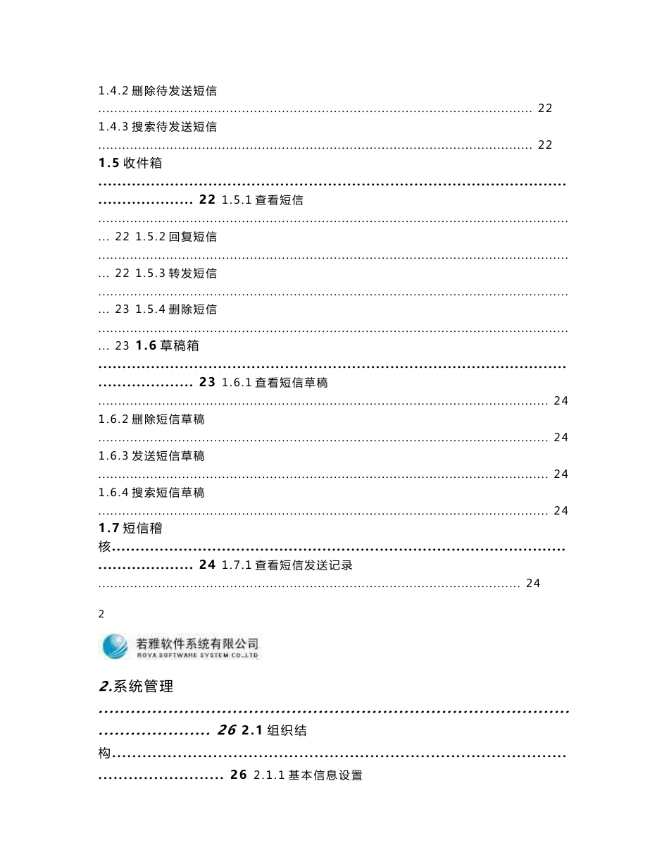 9：MAS使用手册全_第3页