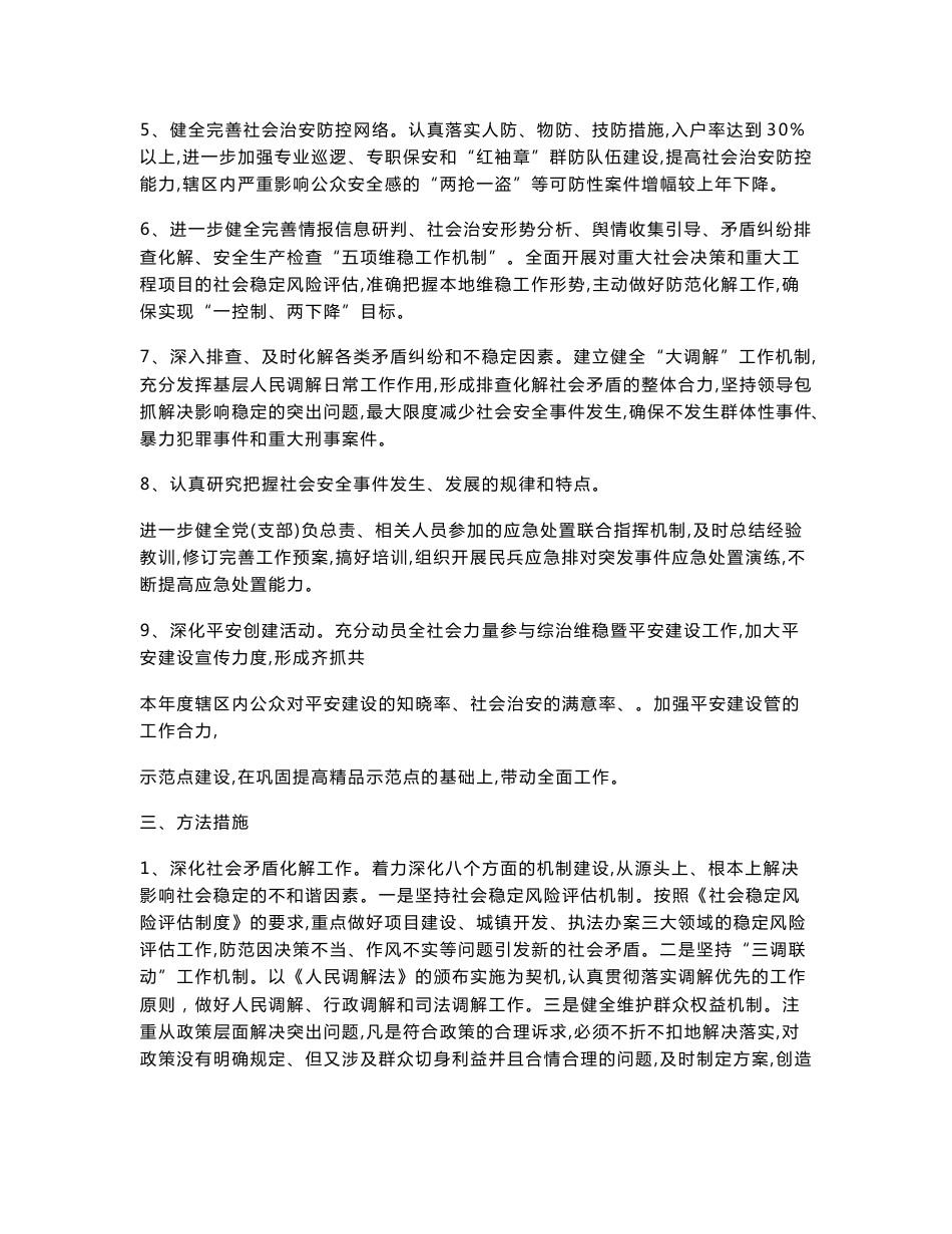 平安建设实施方案_第2页