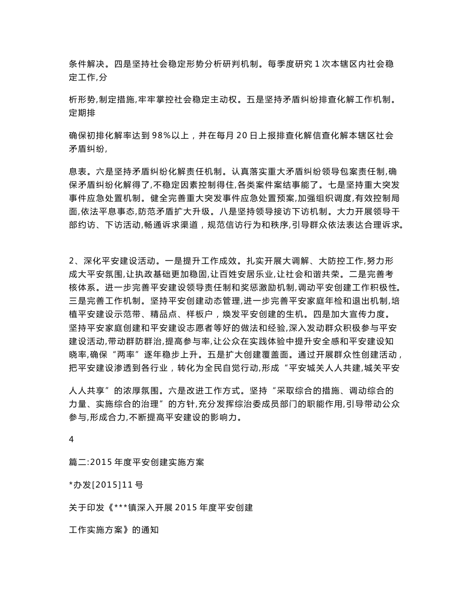 平安建设实施方案_第3页