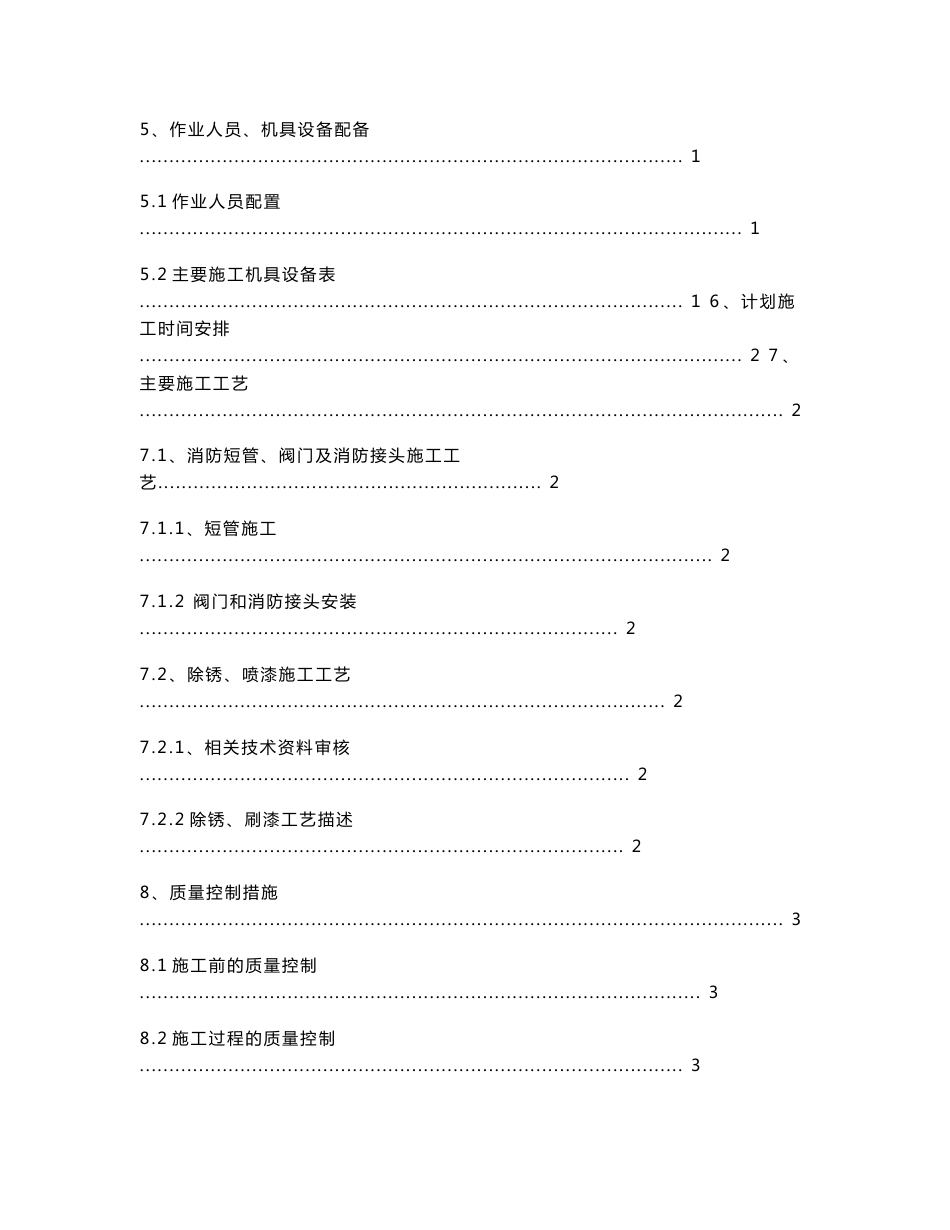 增设消防管线和泡沫管线设置半固定式接口工程施工方案_第2页