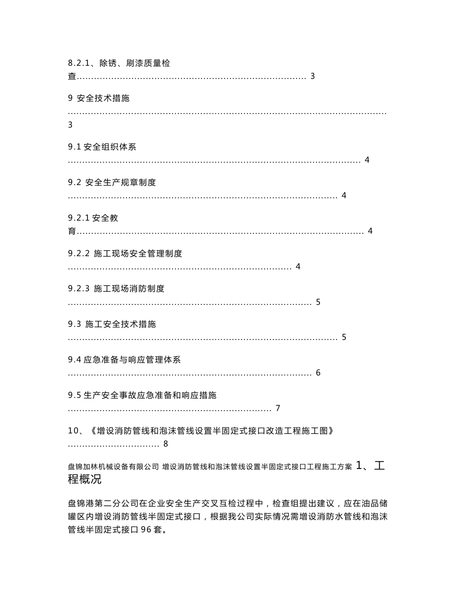 增设消防管线和泡沫管线设置半固定式接口工程施工方案_第3页