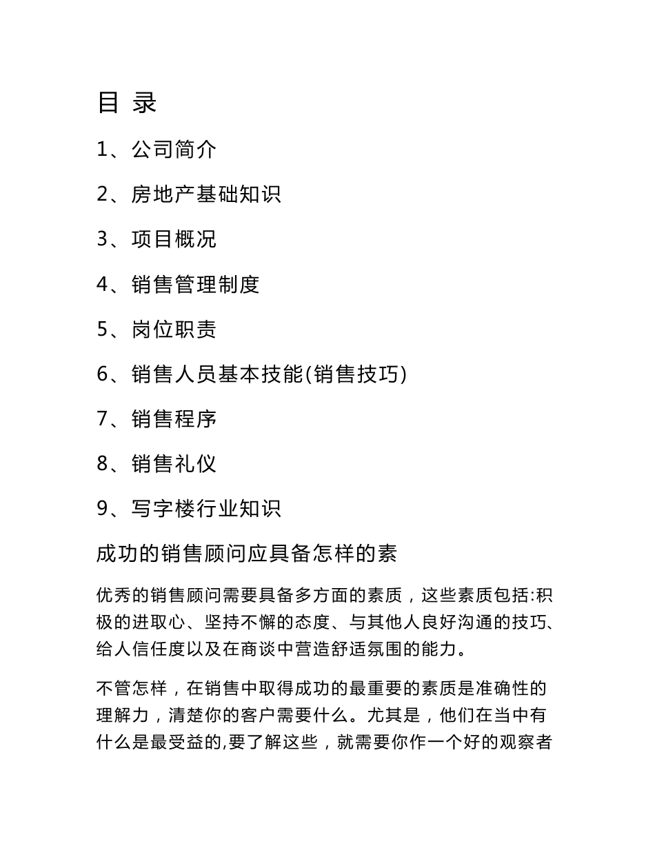 房地产基础知识优秀置业顾问培训资料_第1页