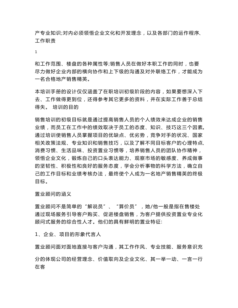 房地产基础知识优秀置业顾问培训资料_第3页