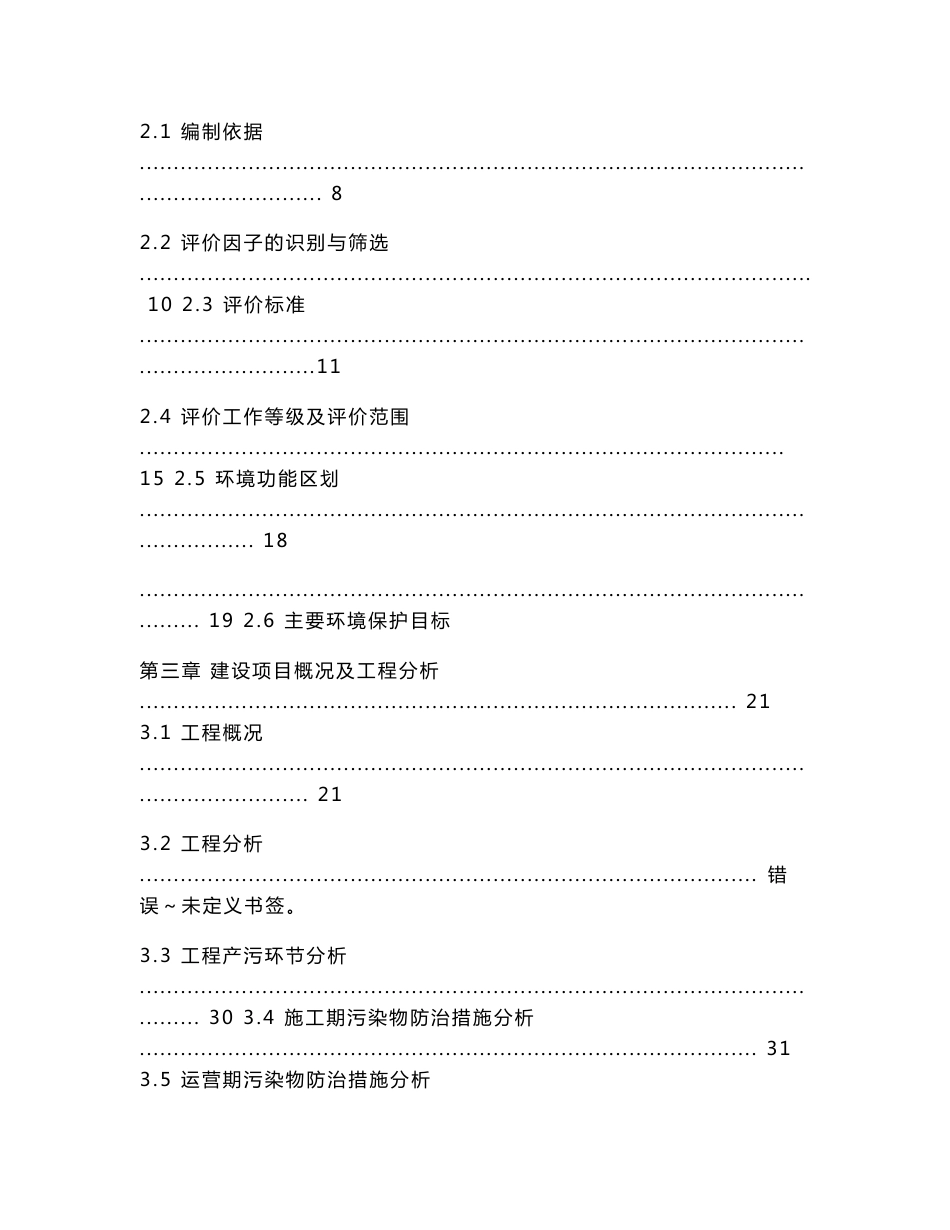 山西某公司年产1000吨永固紫项目环境影响报告书_第2页