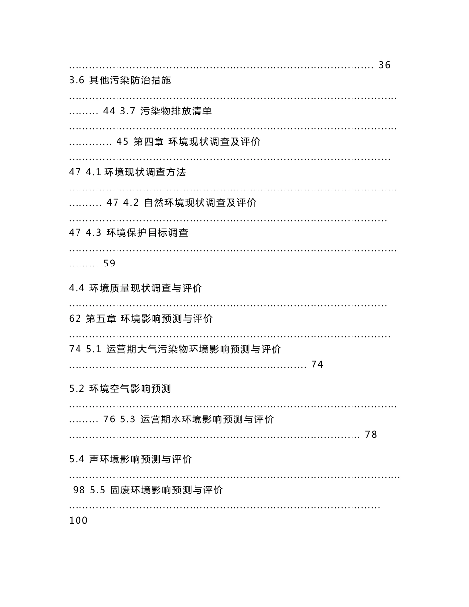 山西某公司年产1000吨永固紫项目环境影响报告书_第3页