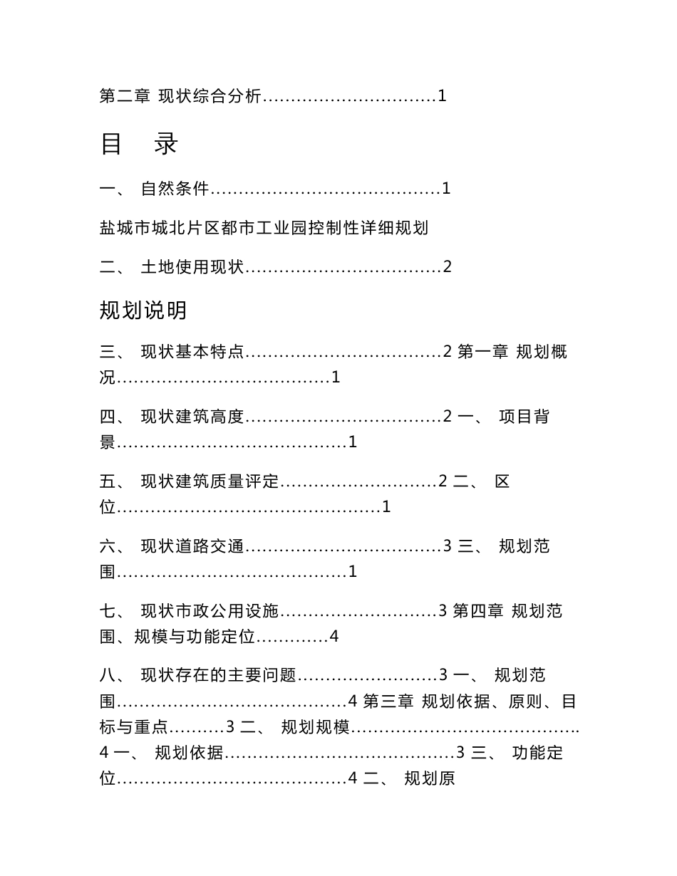 都市工业园控制性详细规划—说明_第1页