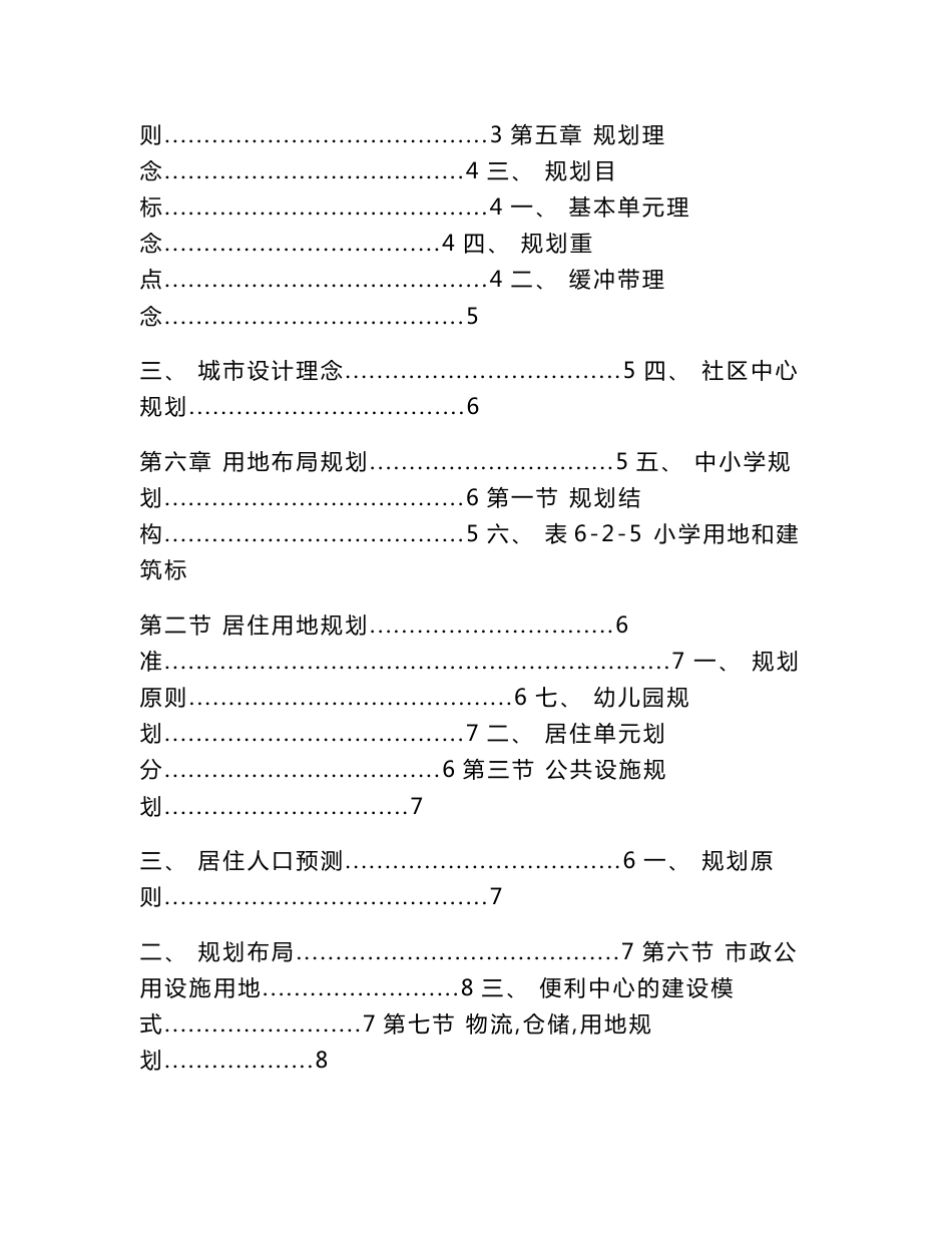 都市工业园控制性详细规划—说明_第2页