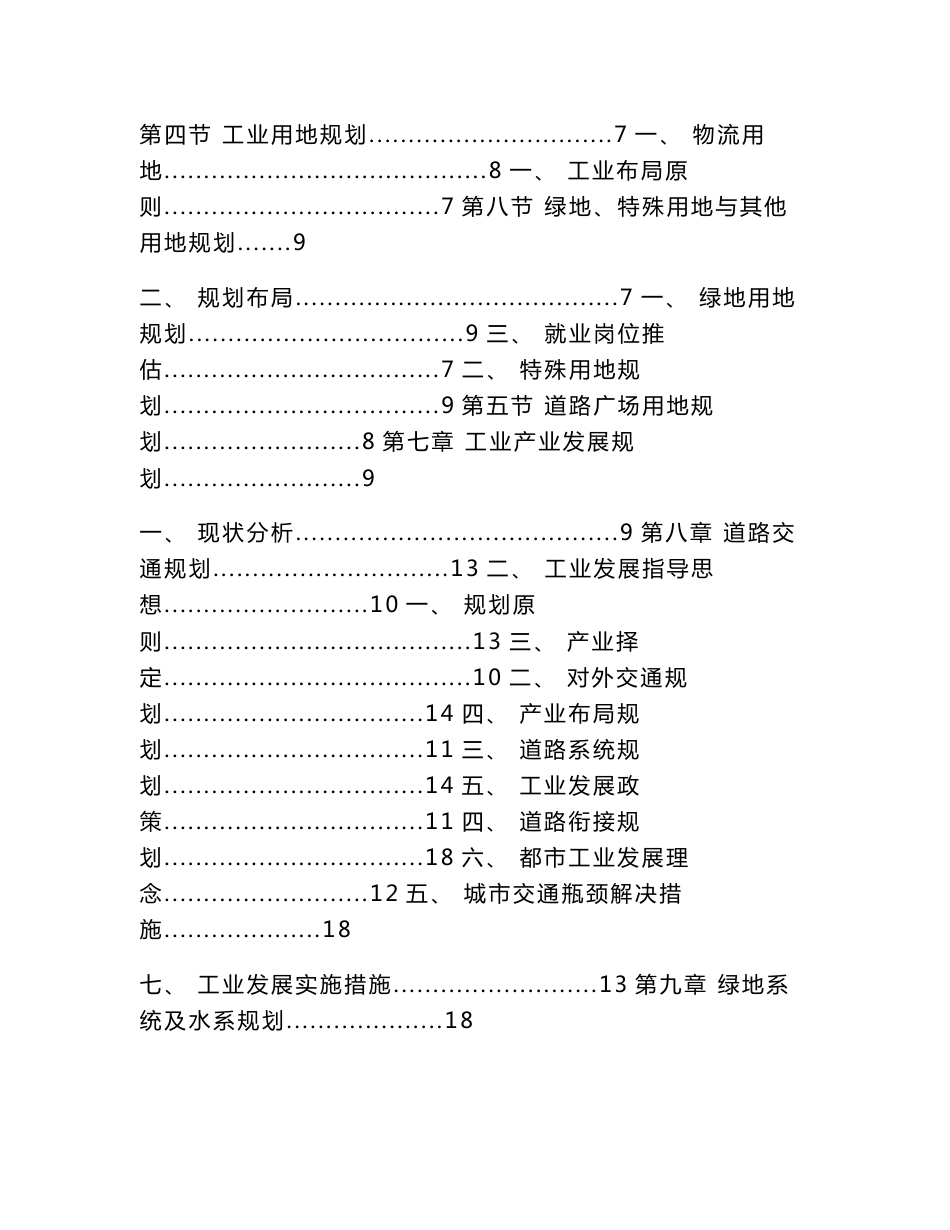 都市工业园控制性详细规划—说明_第3页