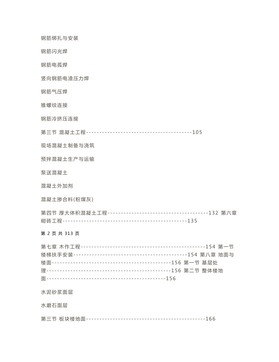 建筑工程全套作业指导书（313页）_第2页