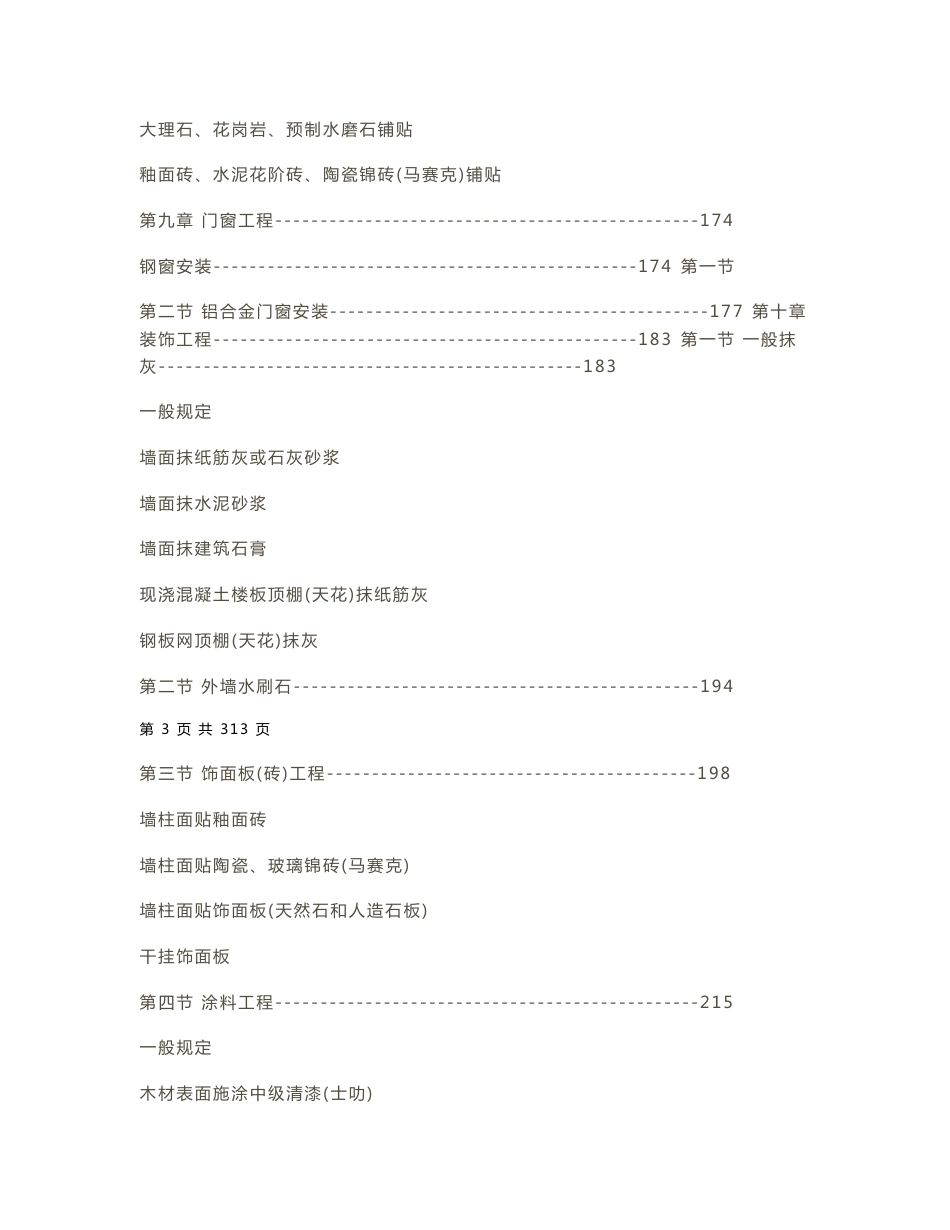 建筑工程全套作业指导书（313页）_第3页