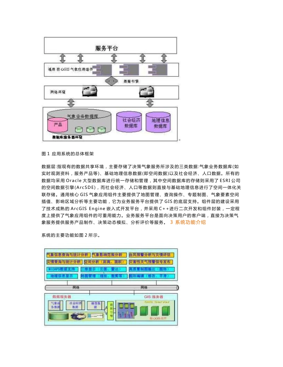 GIS技术在决策气象服务系统建设中的应用_第2页