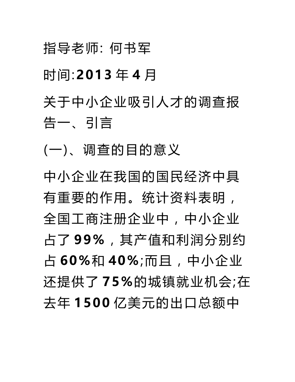 行政管理调查报告2000_第2页