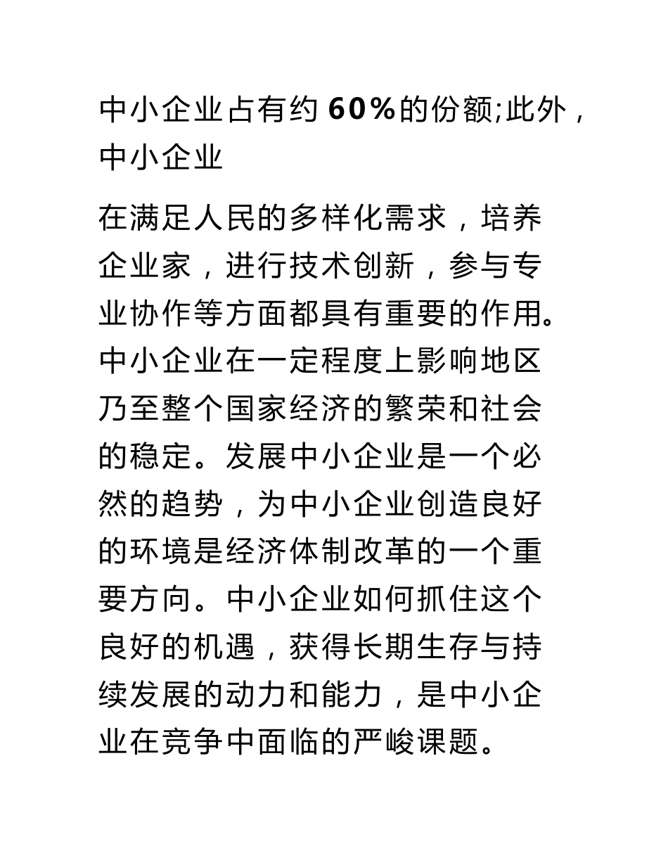 行政管理调查报告2000_第3页