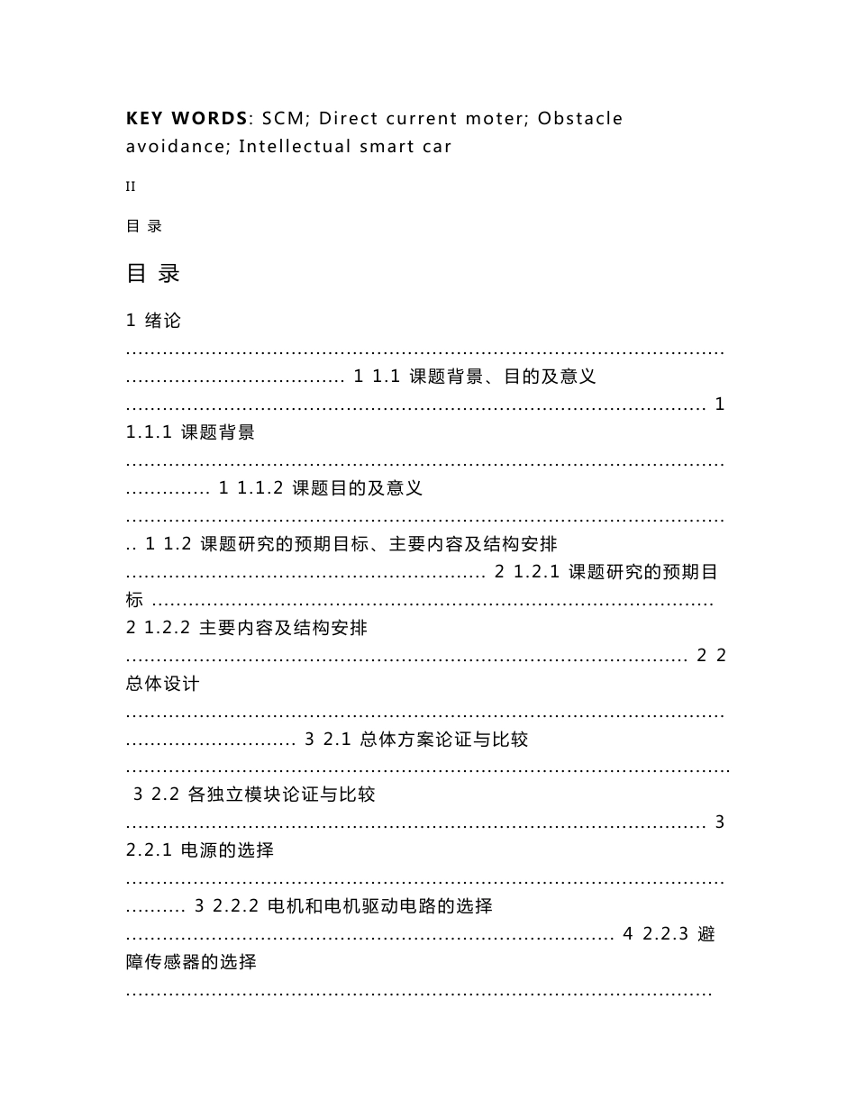 无线遥控智能小车的设计_第3页