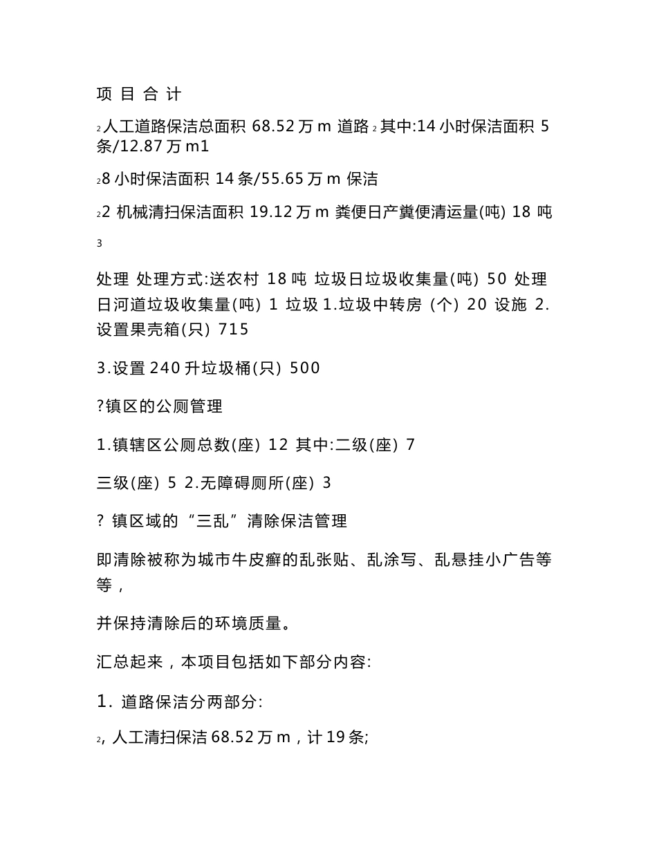 城乡一体化城镇环卫保洁服务初步方案投标文件_第3页