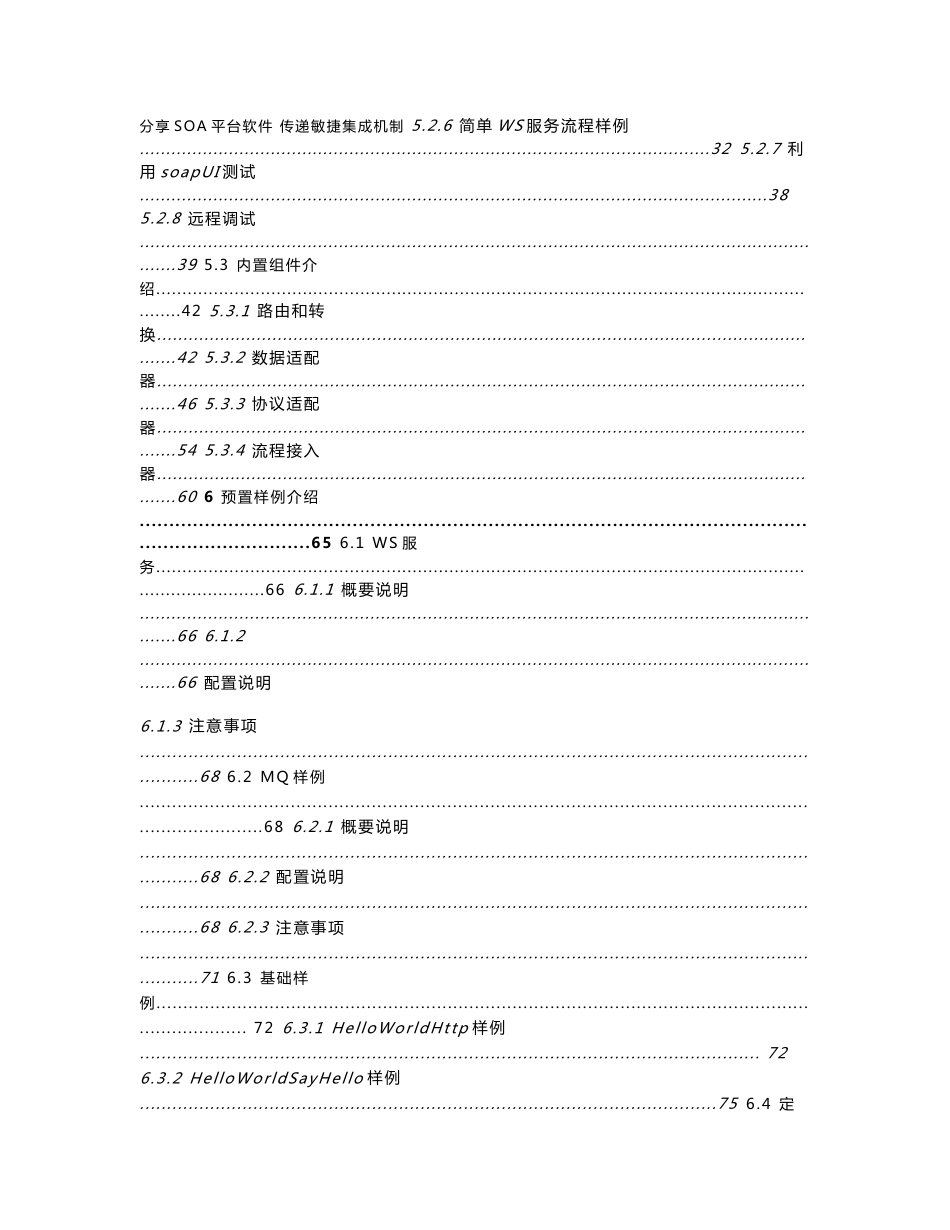 AEAI-ESB集成平台技术手册_第3页