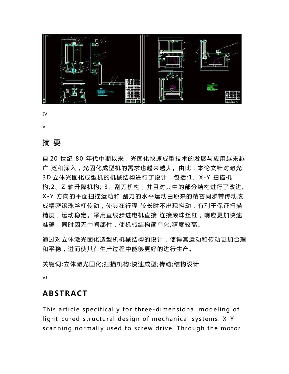 毕业设计（论文）-激光3D打印机设计说明书_第3页