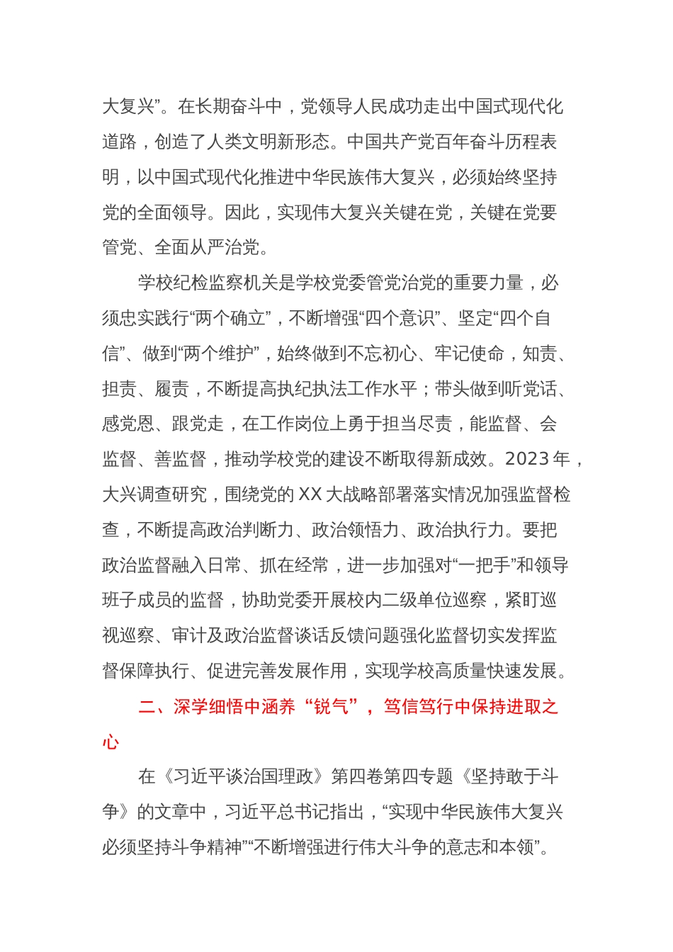 纪委副书记学习《治国理政》第四卷心得体会_第2页