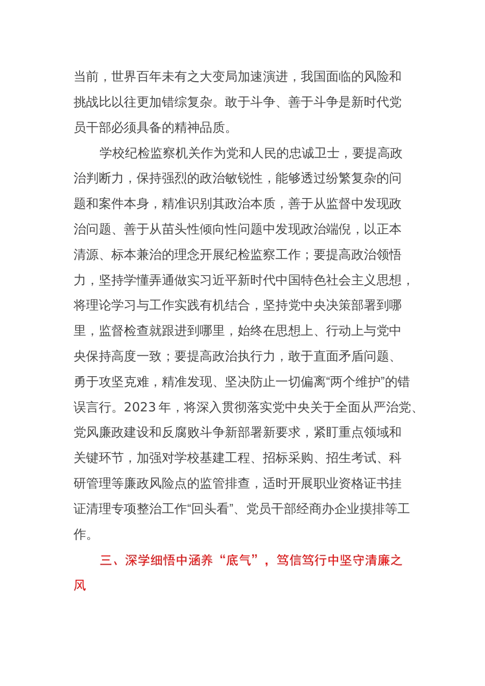 纪委副书记学习《治国理政》第四卷心得体会_第3页