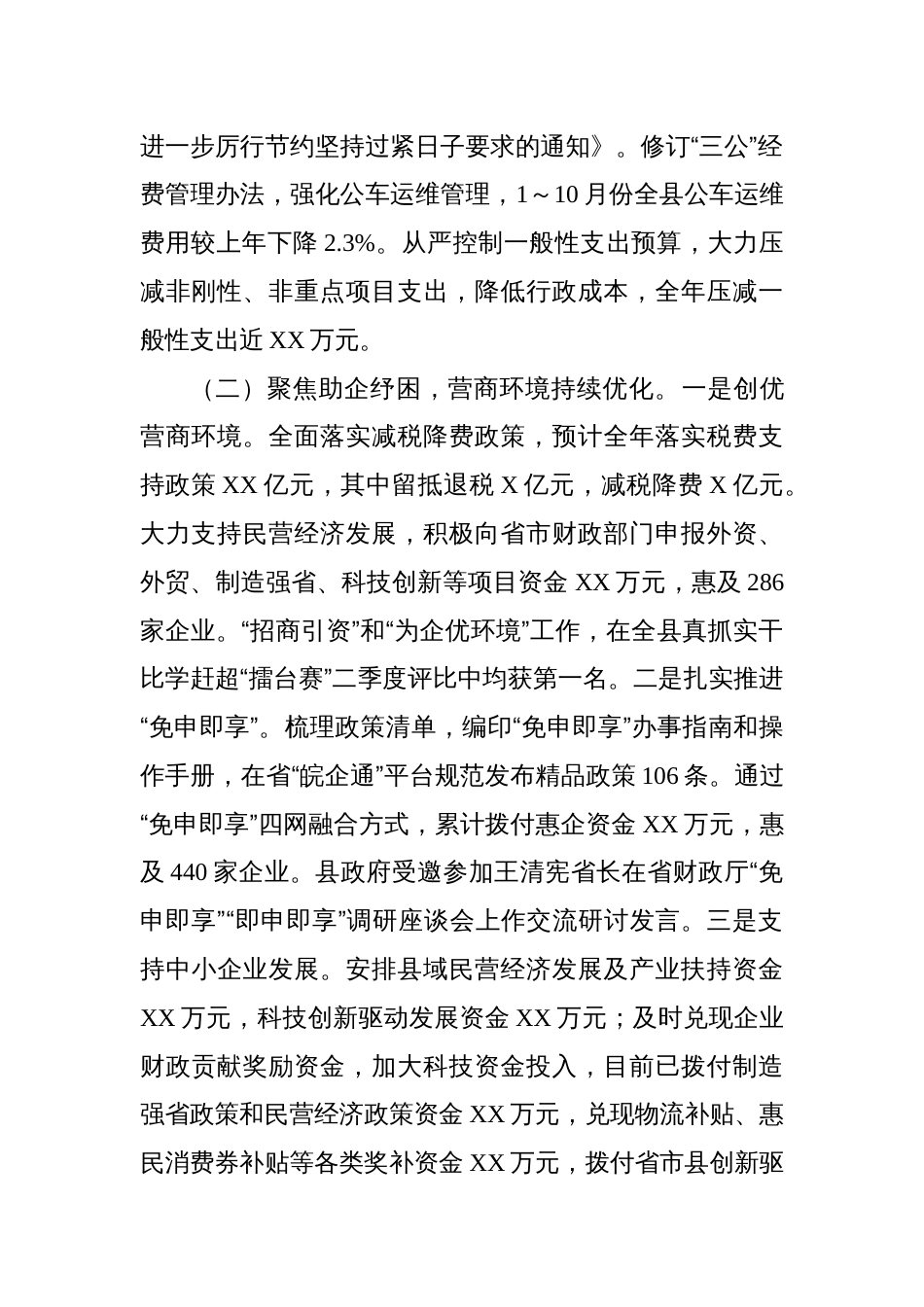 2023年财政工作总结及2024年财政工作计划_第2页