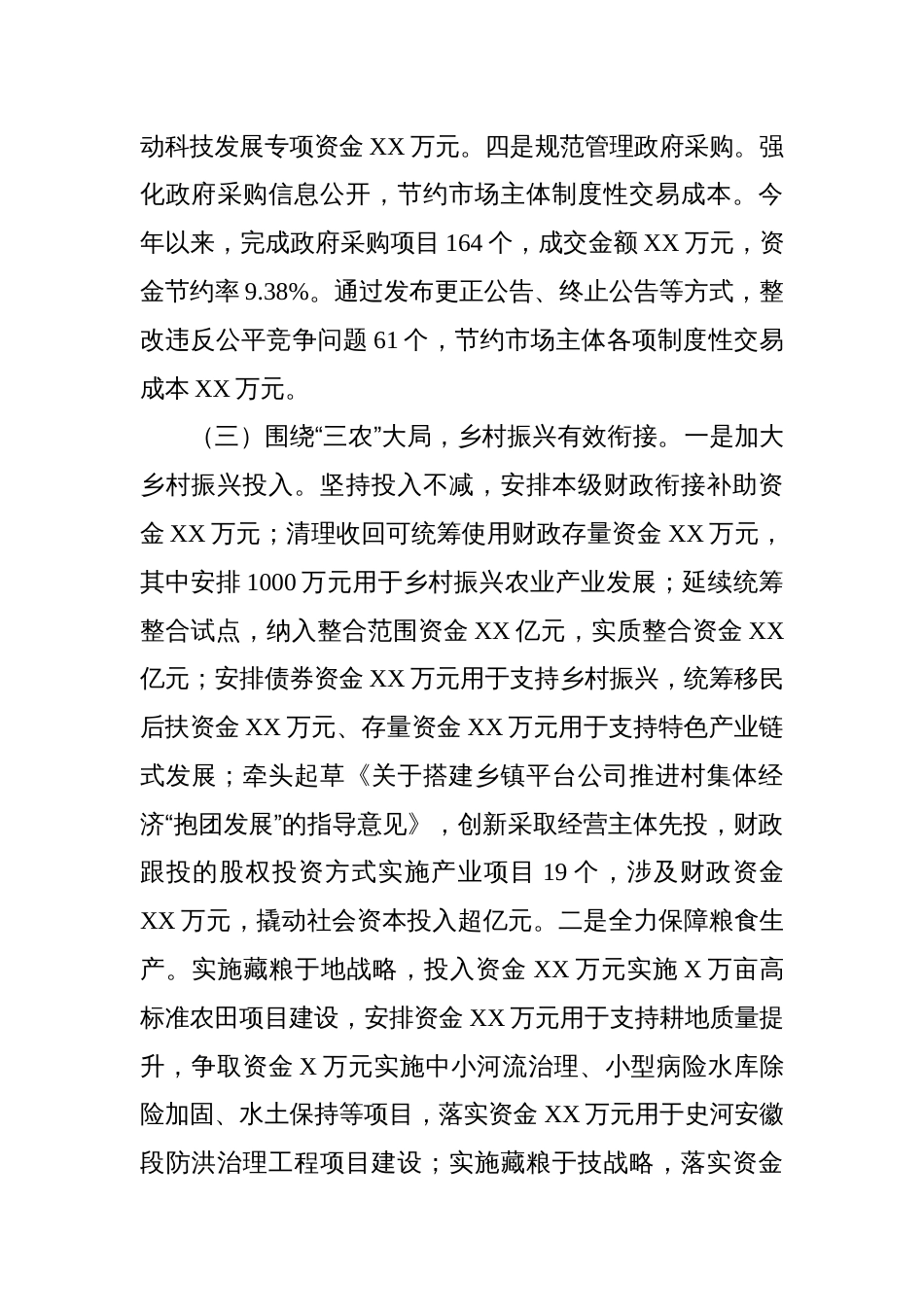 2023年财政工作总结及2024年财政工作计划_第3页