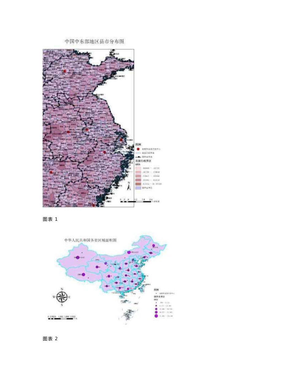 arcgis实验报告_第3页