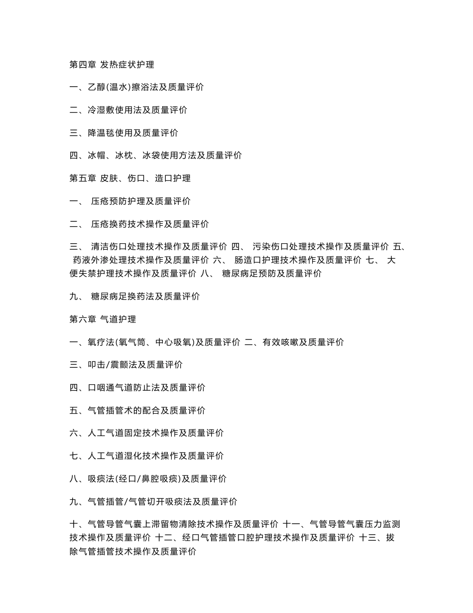 第十二章护理技术操作与质量评价手册(终稿)_第2页