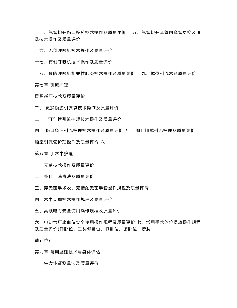 第十二章护理技术操作与质量评价手册(终稿)_第3页