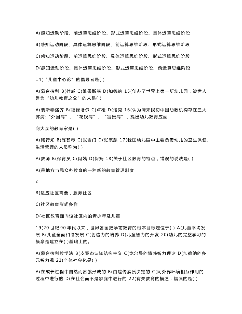 2016年幼儿教师招聘考试模拟试卷及答案重点_第3页