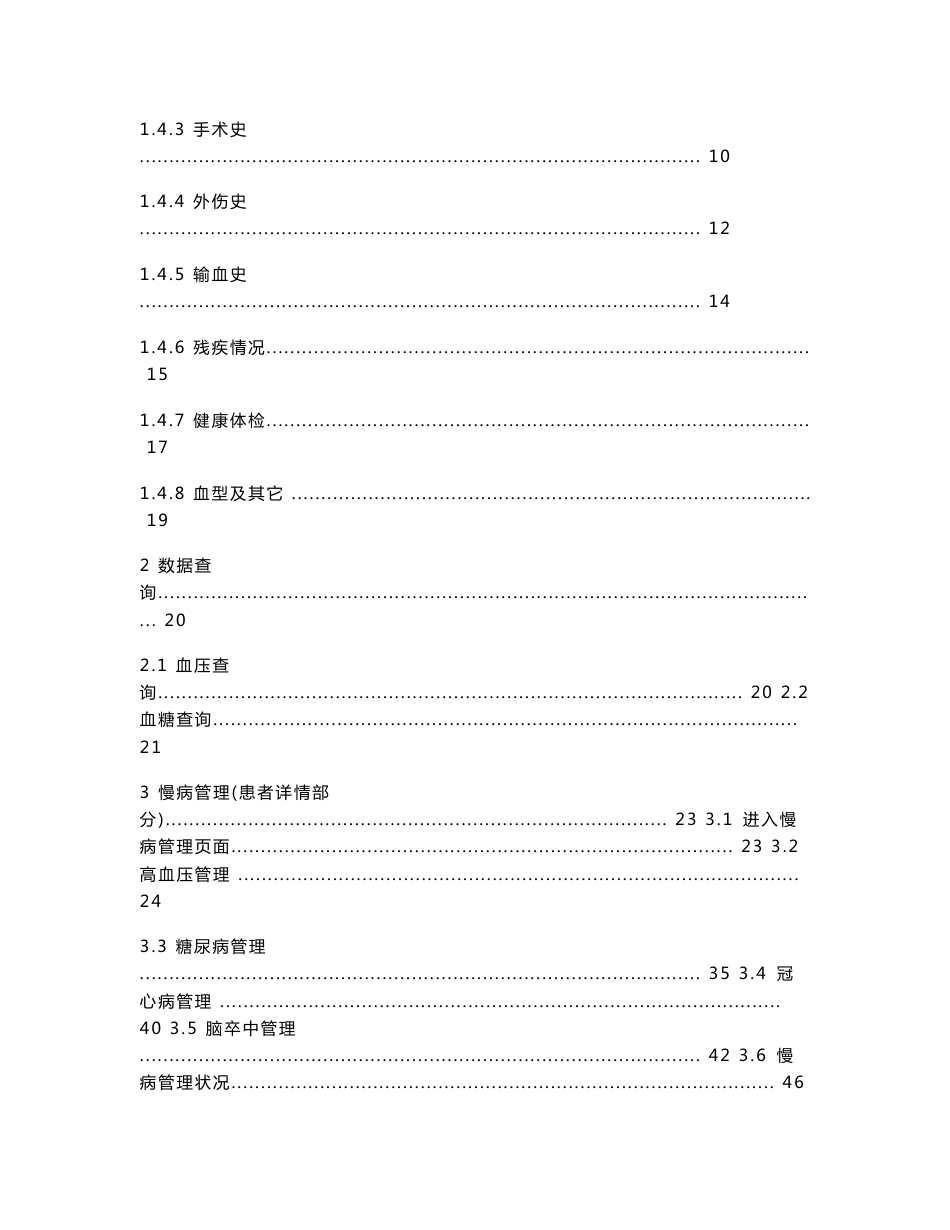 慢病管理服务平台使用说明_第2页