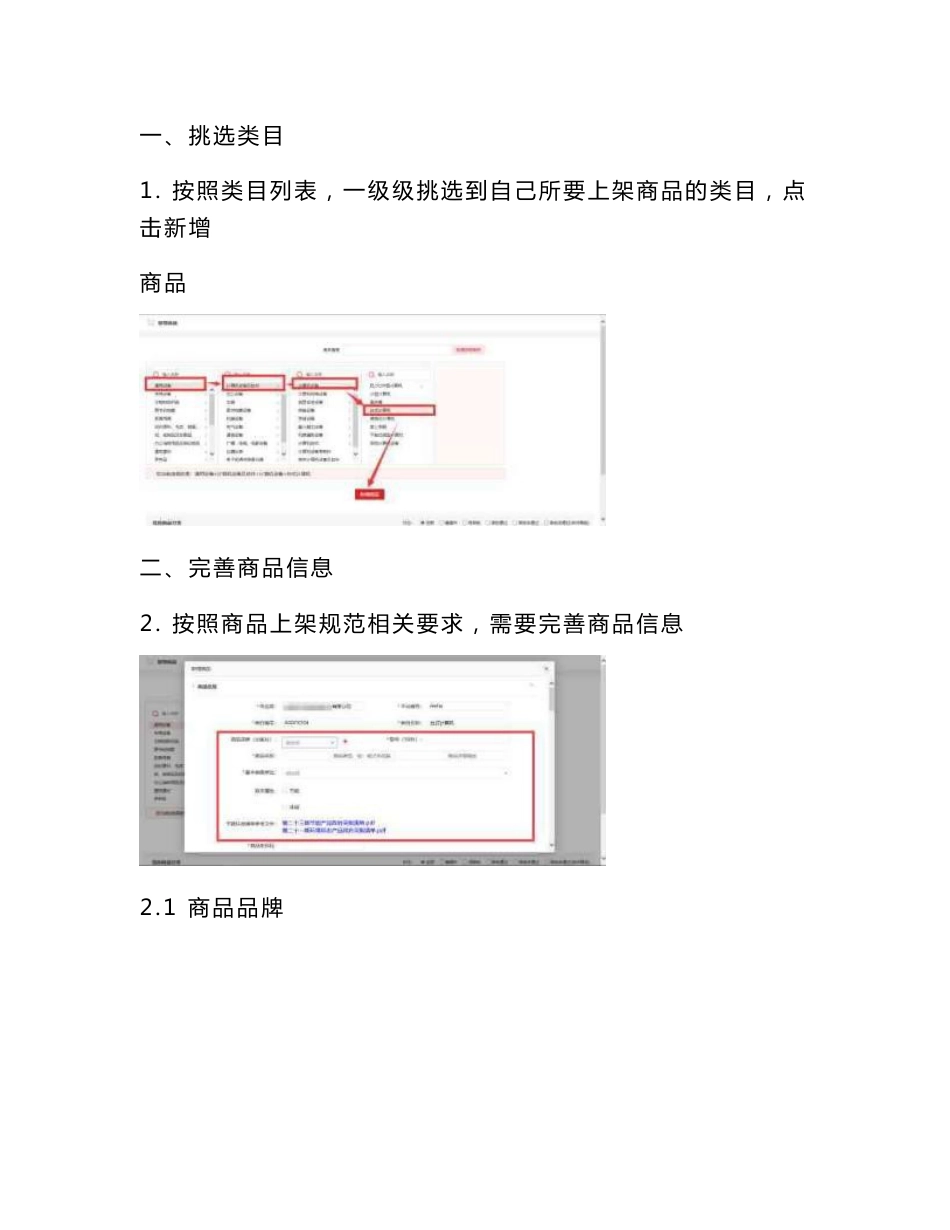 徽采商城供应商操作手册_第2页