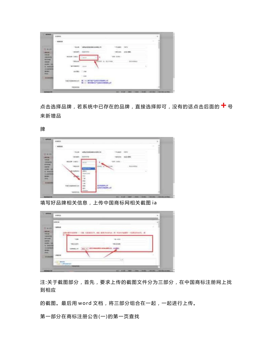 徽采商城供应商操作手册_第3页