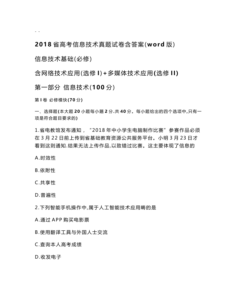 2018江西省高考信息技术真题试卷_第1页