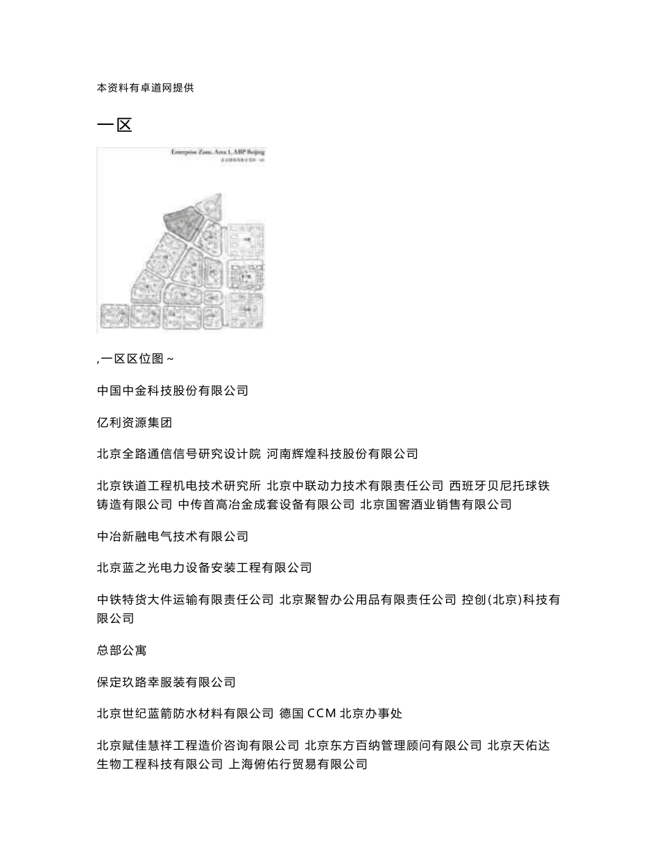 北京总部基地入驻企业名录最全_第3页