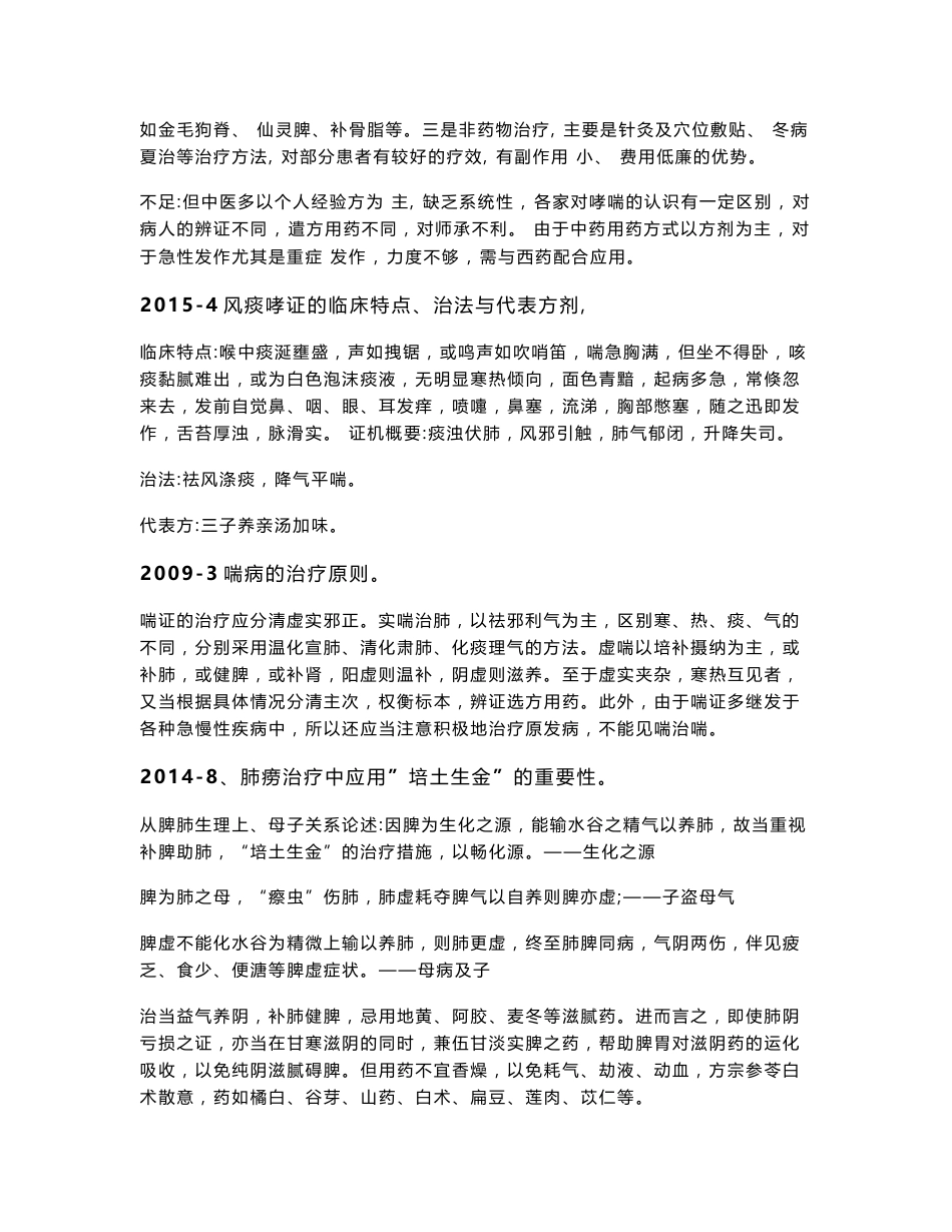 山东中医药大学历年考试真题中内答案_图文_第2页