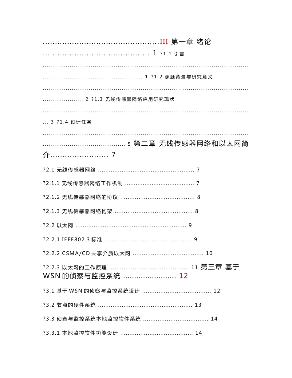 无线传感器网络远程数据传输_本科毕业设计_第3页