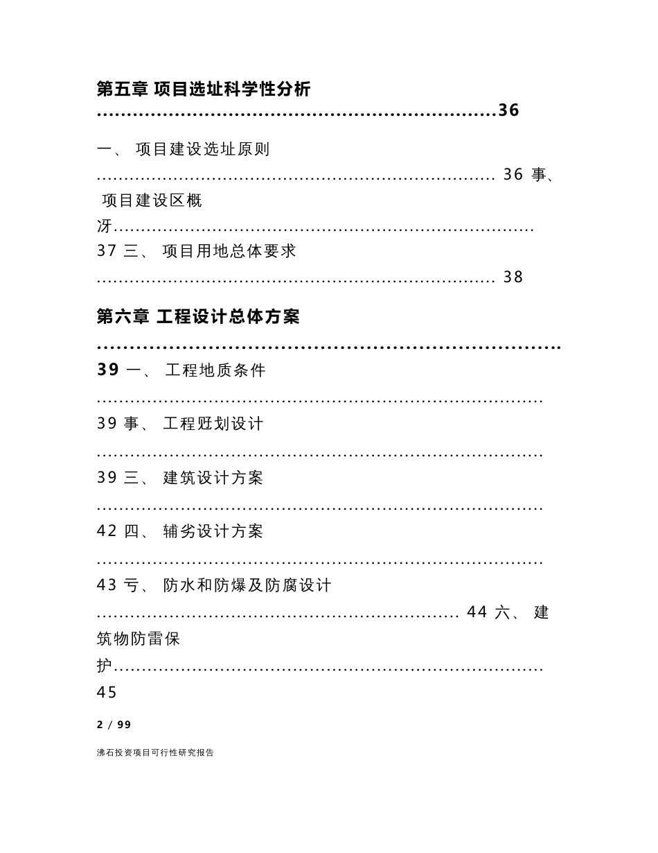 沸石投资项目可行性研究报告_第3页