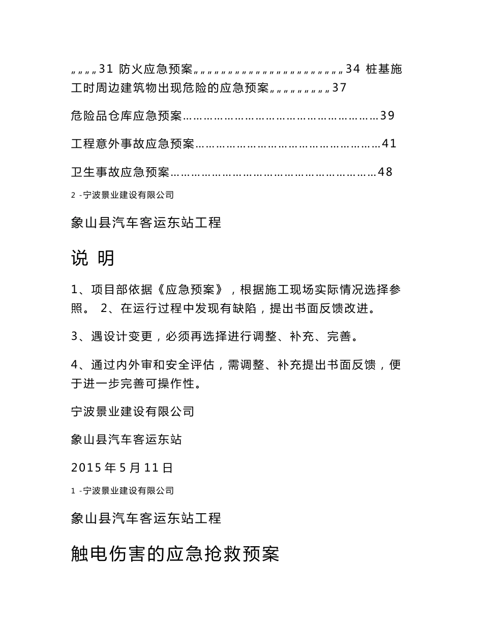 浙江某县级汽车客运东站工程安全事故应急预案_第2页