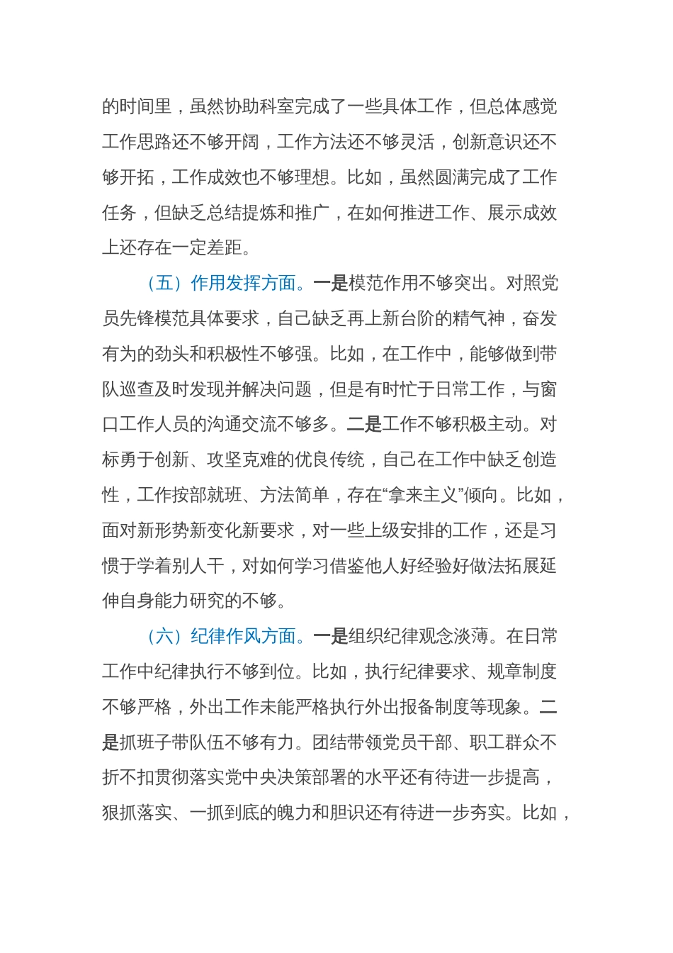 （对照政治信仰、党员意识、理论学习、能力本来，六个方面）2022-2023年度组织生活会个人对照检查发言提纲2_第3页