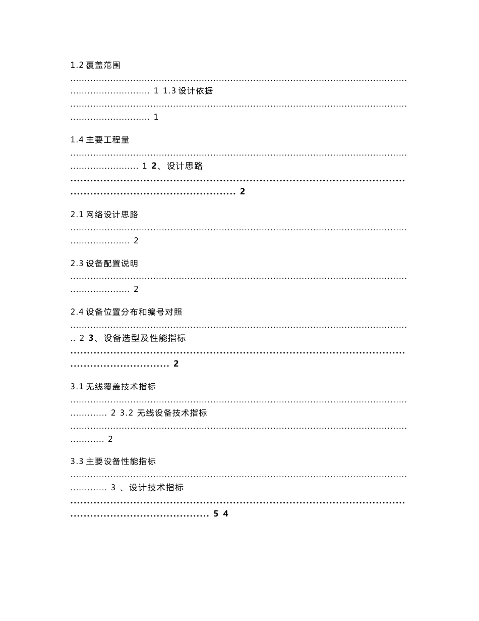 南宁电信无线城市方案(加点后)_第2页