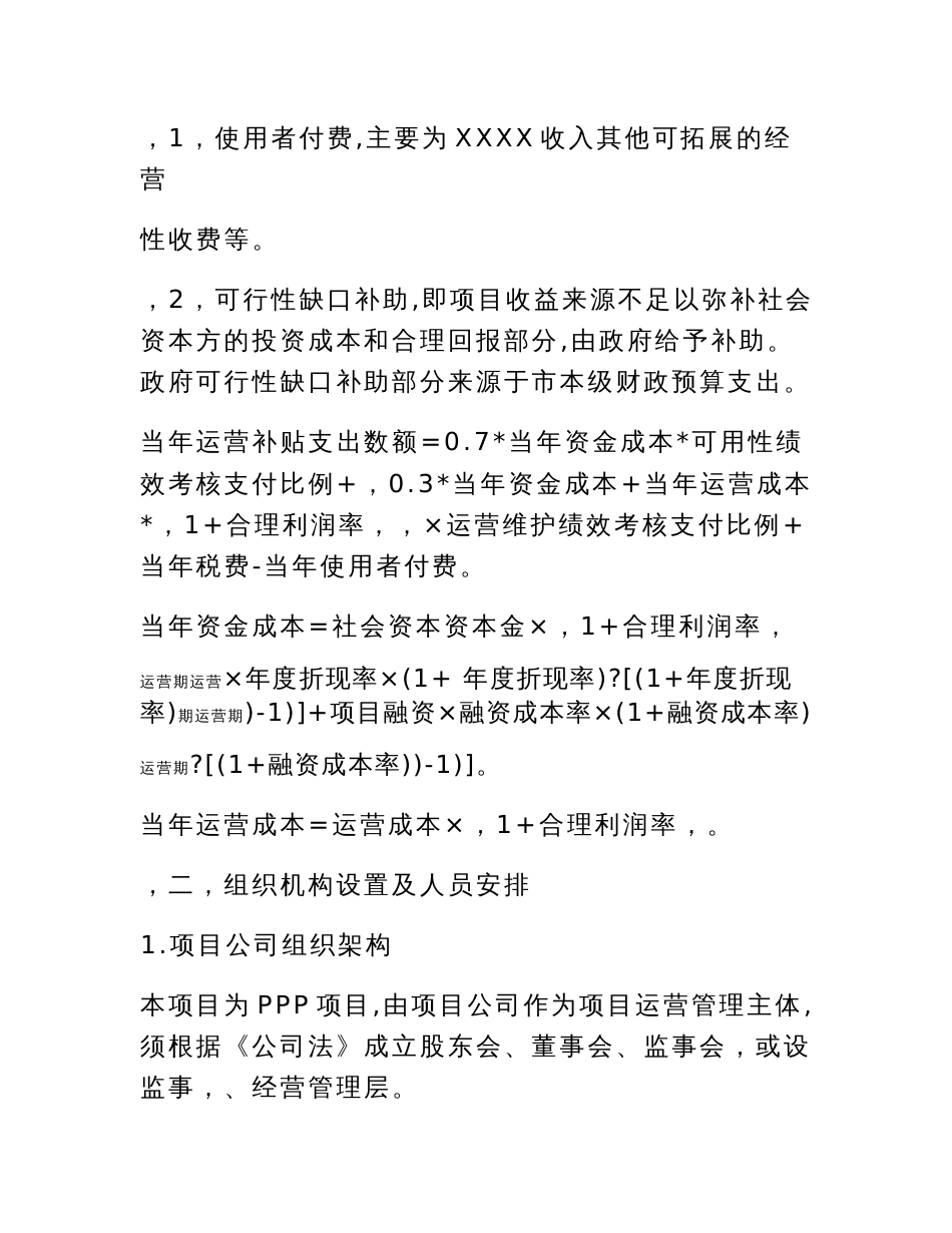 ppp项目运营维护方案_第2页