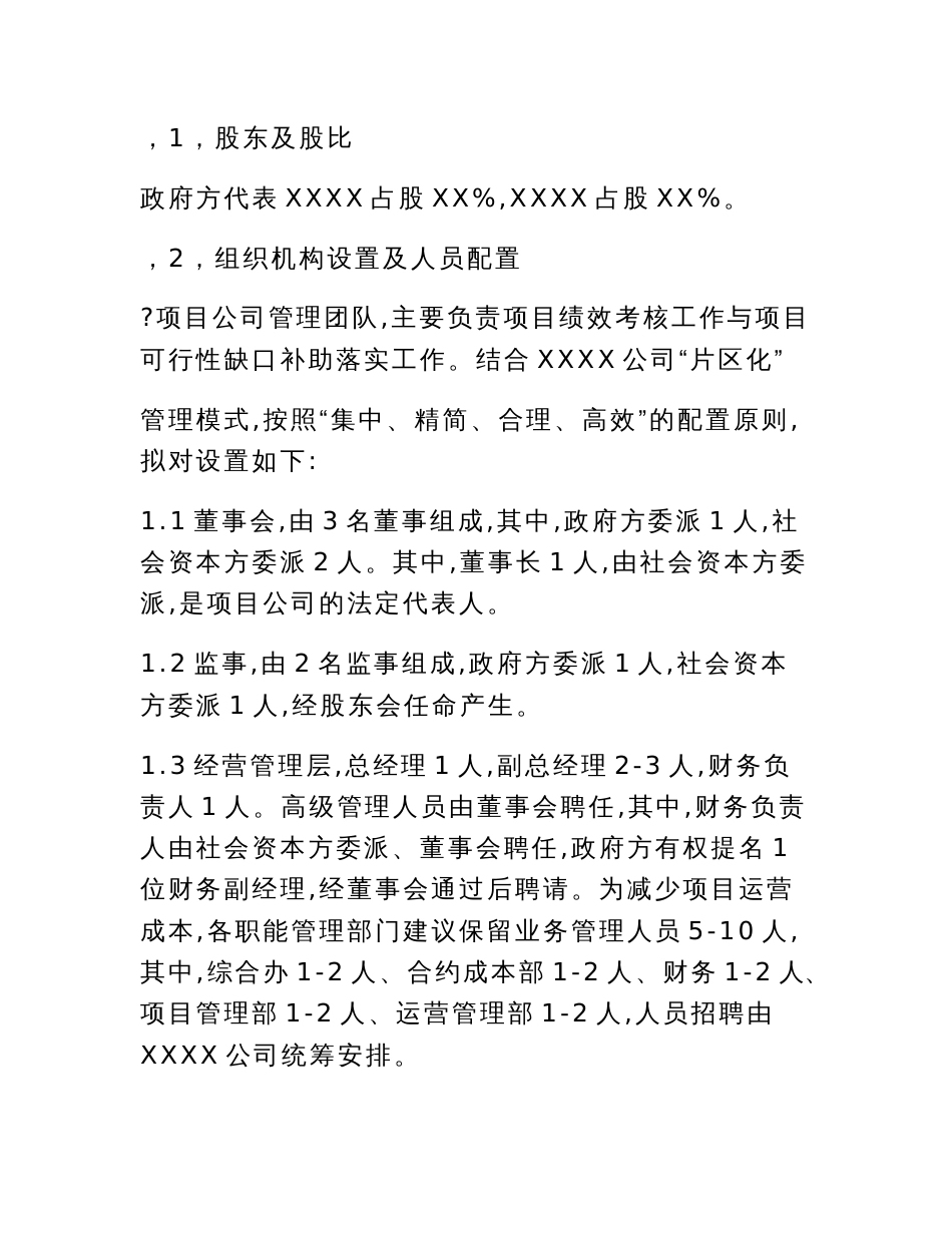 ppp项目运营维护方案_第3页