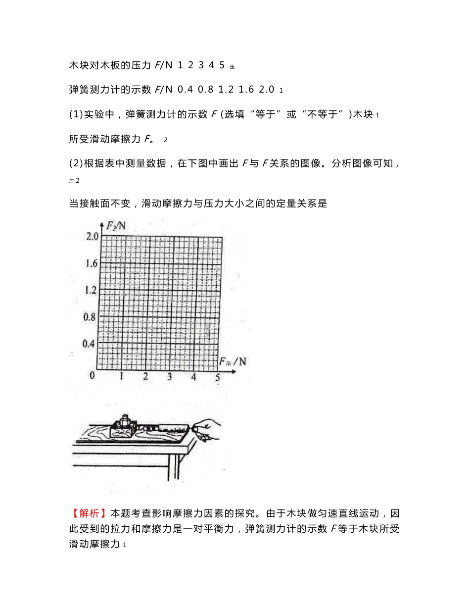 中考物理必备（中）真题分类解析_第3页