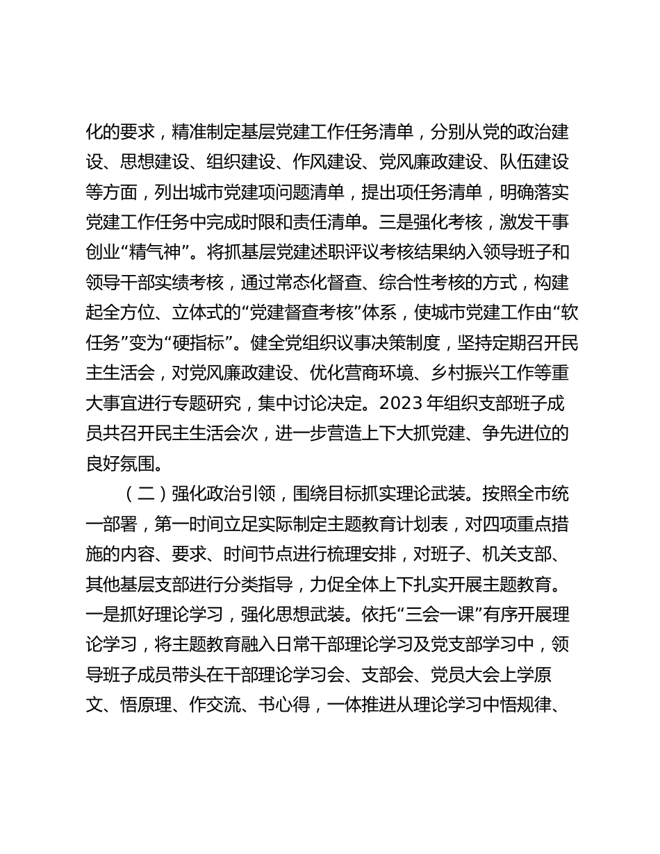 5篇机关部门党支部书记2023-2024年抓基层党建工作述职报告_第2页