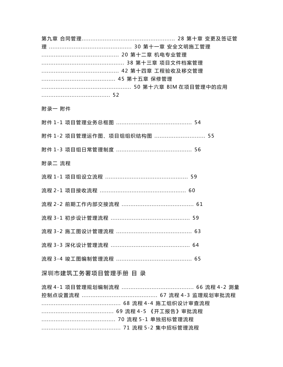 深圳市建筑工务署项目管理手册_图文_第3页