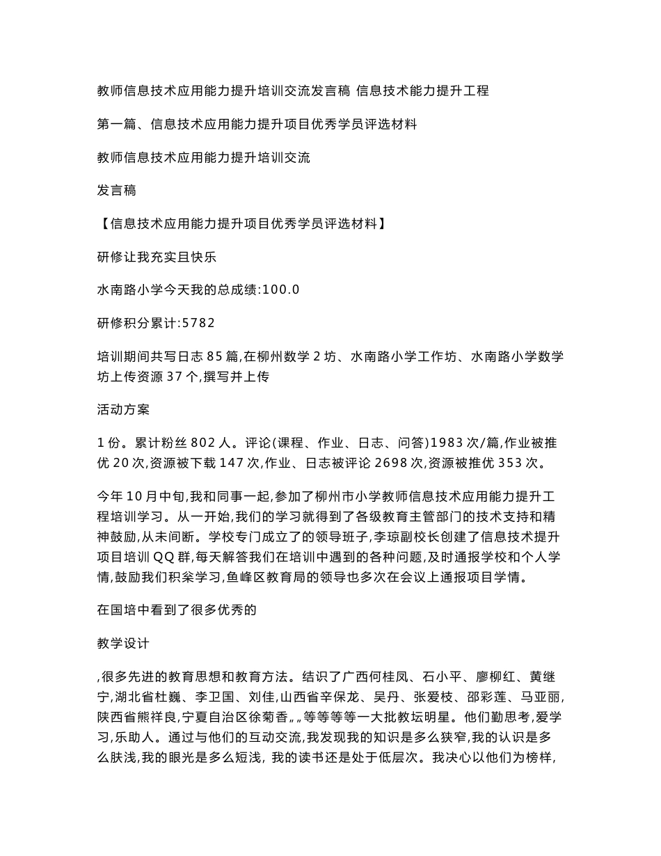 教师信息技术应用能力提升培训交流发言稿信息技术能力提升工程_第1页